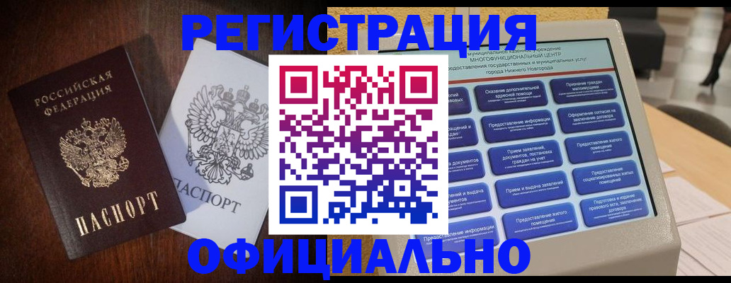 прописка для военкомата в Нерчинске