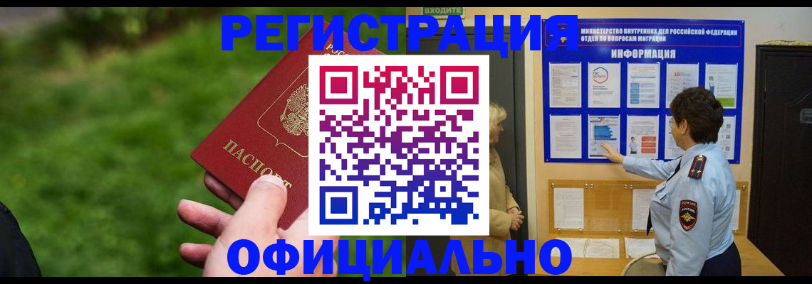 прописка для школы в Нерчинске