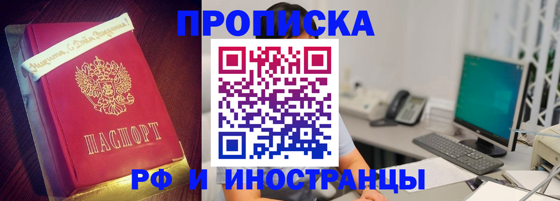 прописка гарантия в Нерчинске