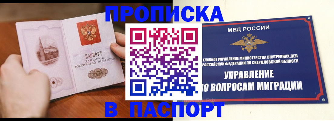 прописка гарантия в Нерчинске