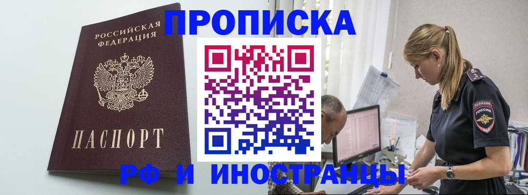 временная регистрация в квартире в Нерчинске