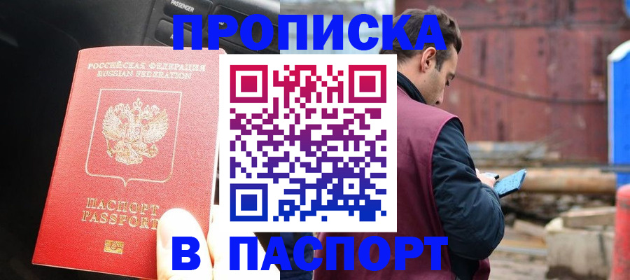 прописка паспорт в Нерчинске