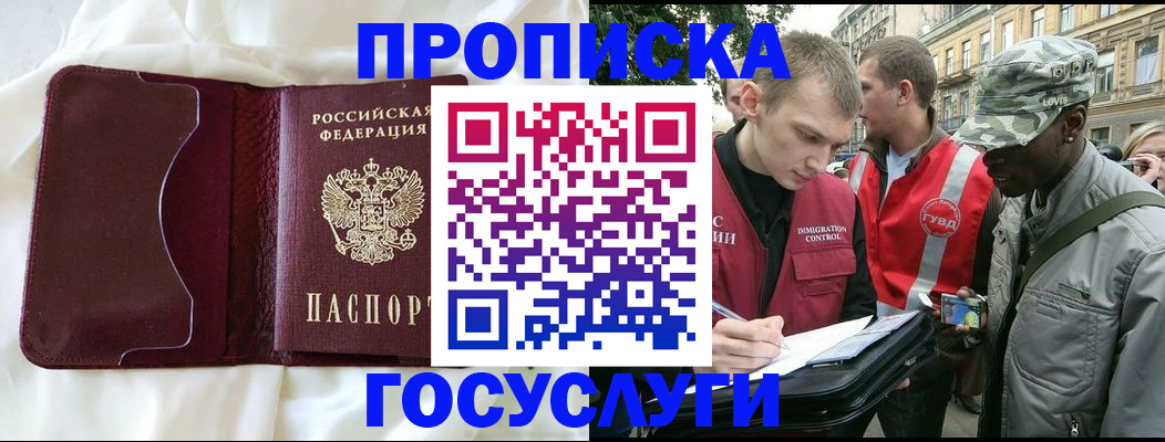 прописка законно в Нерчинске